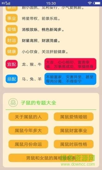 生肖宝典