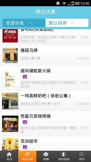 易城市  v1.7图1