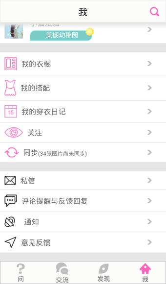 完美衣橱  v3.7.21图3