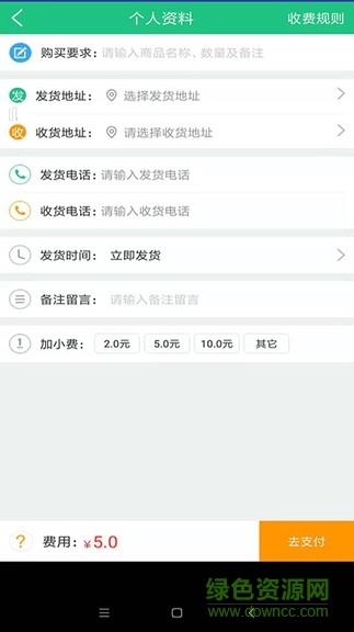快点跑腿