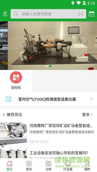 中国自动化机械交易平台  v2.2图5