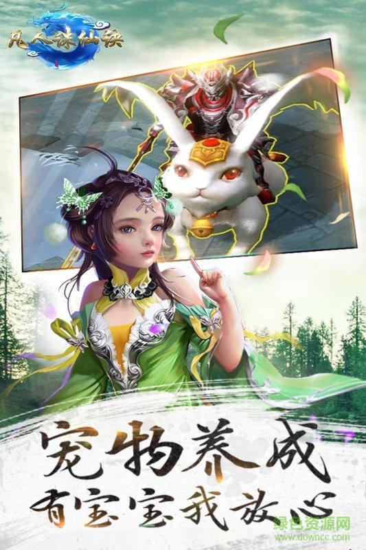 凡人诛仙诀  v1.0图2