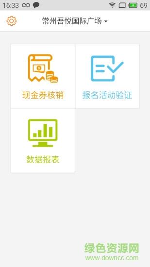 吾悦商户通