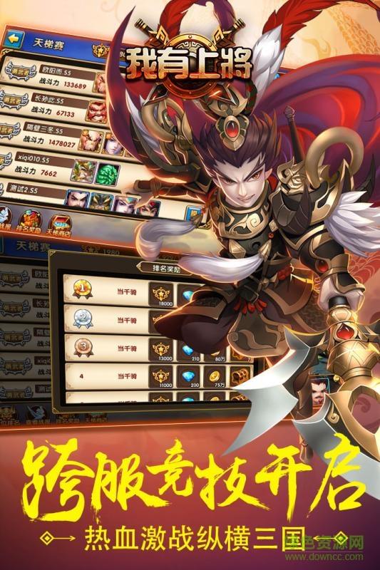 我有上将手游九游版  v11.1.30.24图5