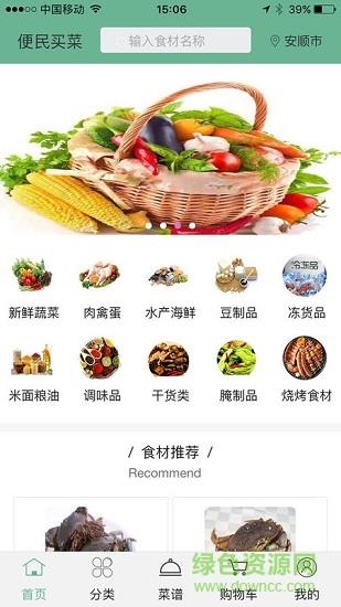 便民买菜  v1.0.9图2