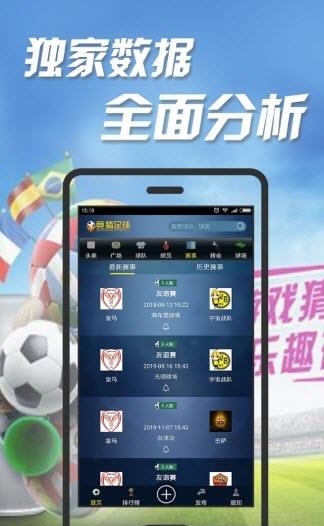 竞猜足球安卓版  v2.0.1图3