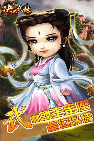 决战武林  v2.5.0图4