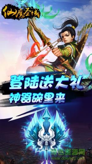 仙魔圣域  v3.01.43图3