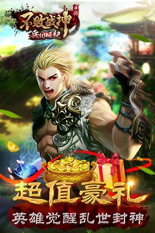 不败战神  v1.7.1图2