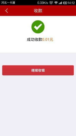 河北一卡通商户版  v1.0.7图4
