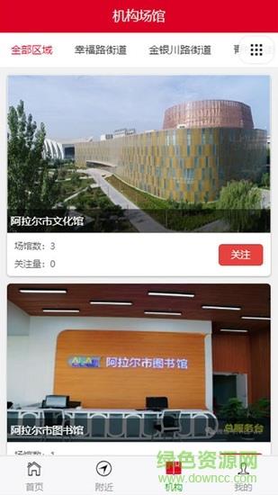 阿拉尔文化云  v1.0.0图1