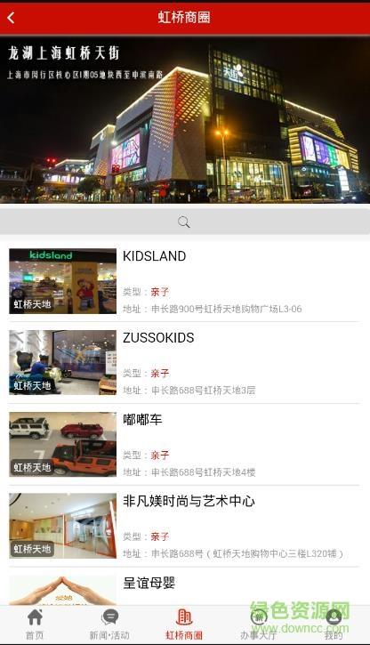 新虹生活圈  v1.0图2