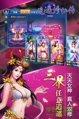 19196手游逍遥修仙传  v1.0.1图2