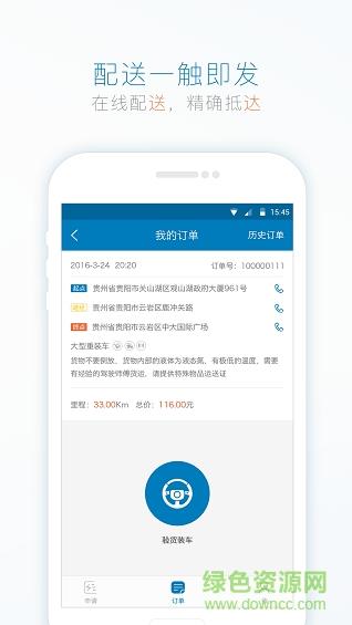 城配师司机版