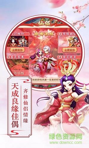 战仙奇缘  v1.0.2图1