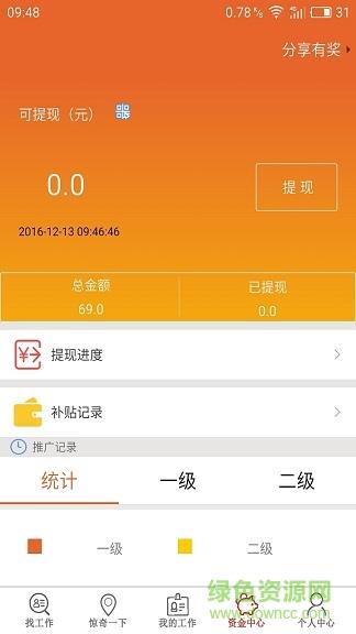 惊奇招聘  v1.0图3