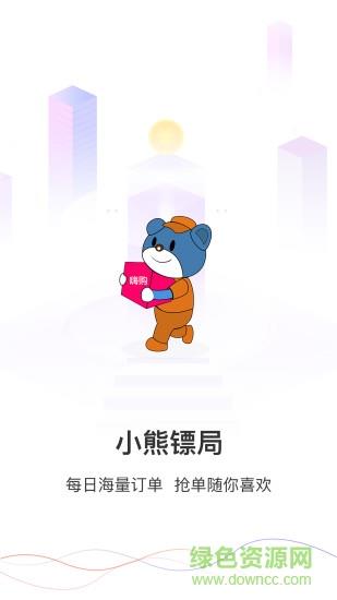 小熊镖局  v2.3.1图4