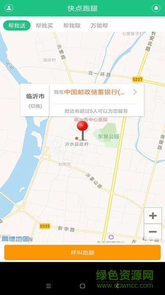 快点跑腿  v1.2图3