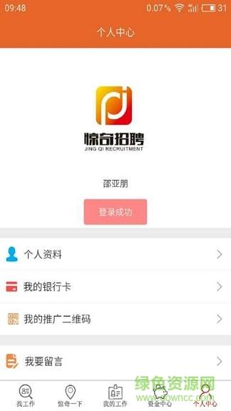 惊奇招聘  v1.0图1
