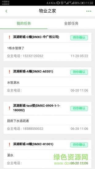 诺怀云物管  v1.0.0图1