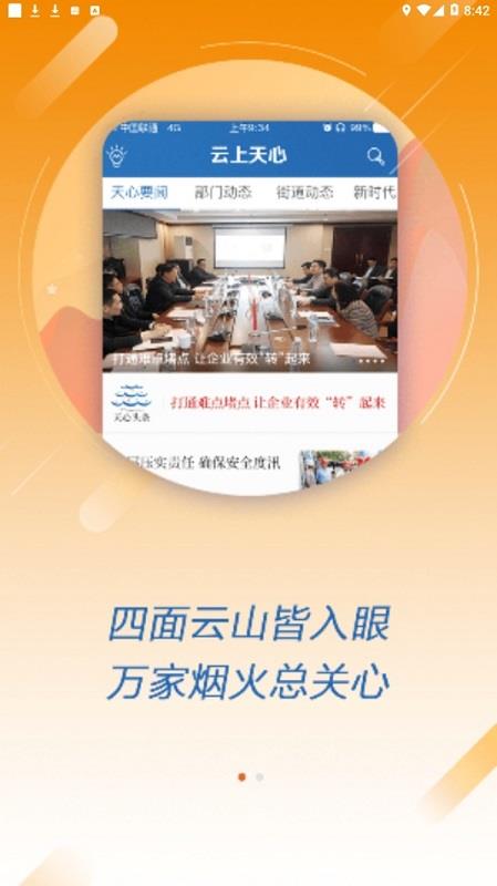 云上天心  v1.0图2