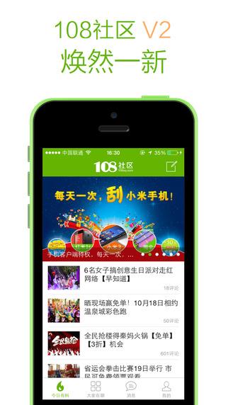 108社区  v4.9.1图4