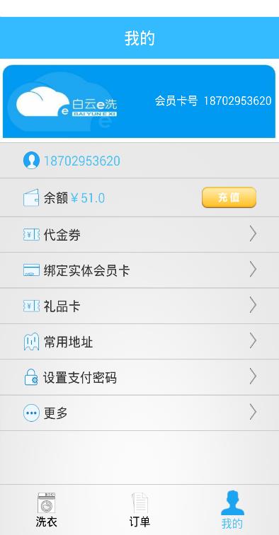 白云e洗  v1.70图2