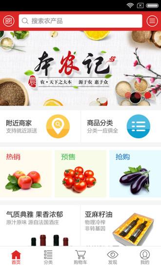 本农记  v1.1.1图2