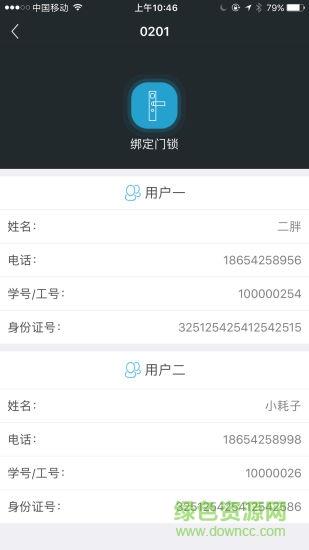 赛客智慧公寓  v1.3.2图1