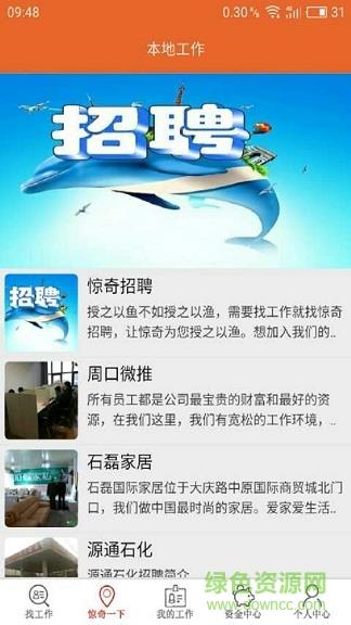 惊奇招聘  v1.0图4
