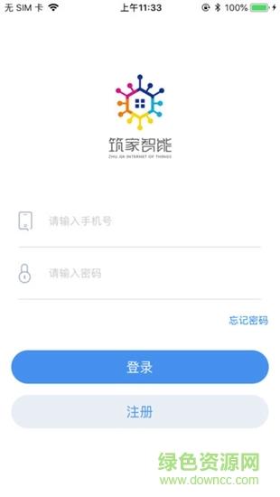 阿里筑家  v1.0.1图3
