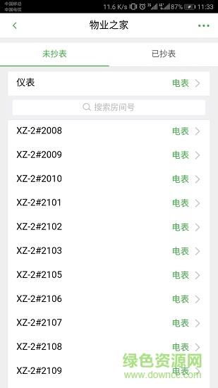 诺怀云物管  v1.0.0图3