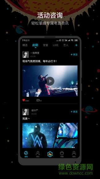 蓄电音乐节  v1.1.0图4
