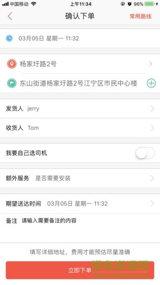 速到达货运