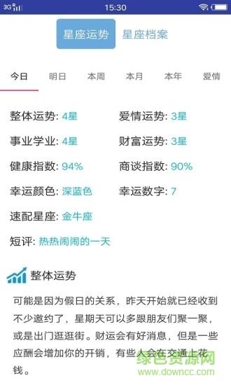生肖宝典  v5.0图3