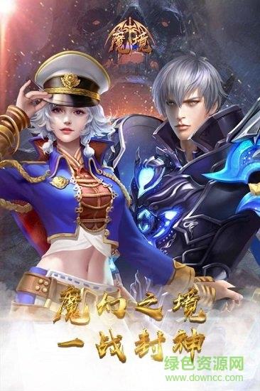 魔境  v1.0.3图1