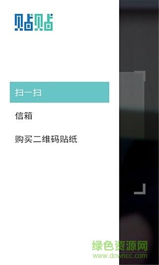 贴贴二维码