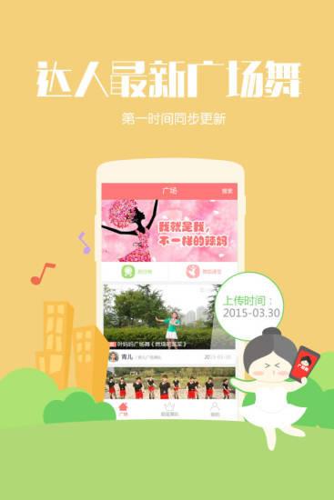 跳跳广场舞  v1.1.0图2