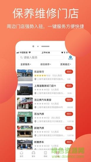 一车独秀  v2.10.14图3