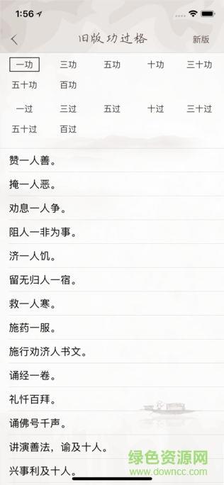 了凡功过格  v1.0.0图3