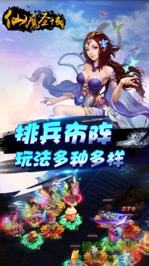 仙魔圣域  v3.01.43图1