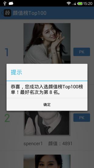 测颜值  v2.3.0图1
