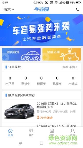 车容易  v2.4.3图2