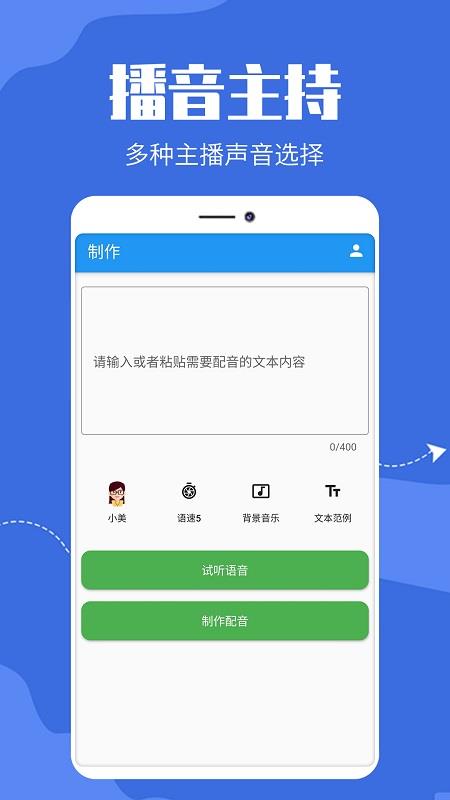 广告文字转语音  v1.0.2图2