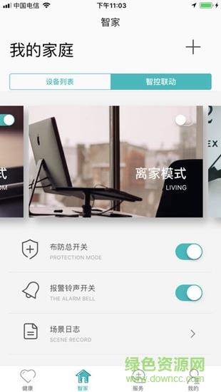 感知i家  v2.1.3图3