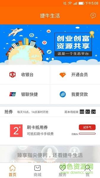捷牛生活  v1.2.1图1
