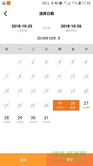 糖果民宿  v1.1.3图3