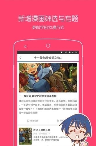 风车动漫之家安卓版apk  v2.7.007图4