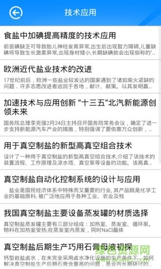 掌上盐都  v2.0图2
