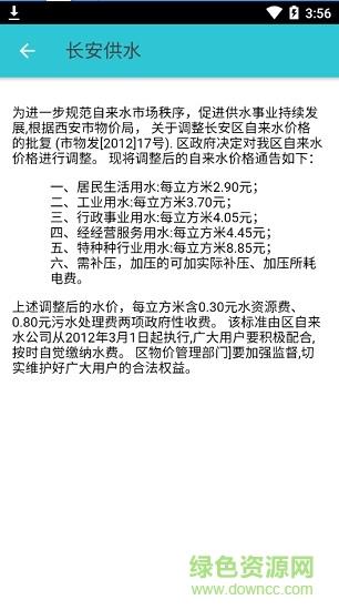长安供水  v1.2018.11282图4